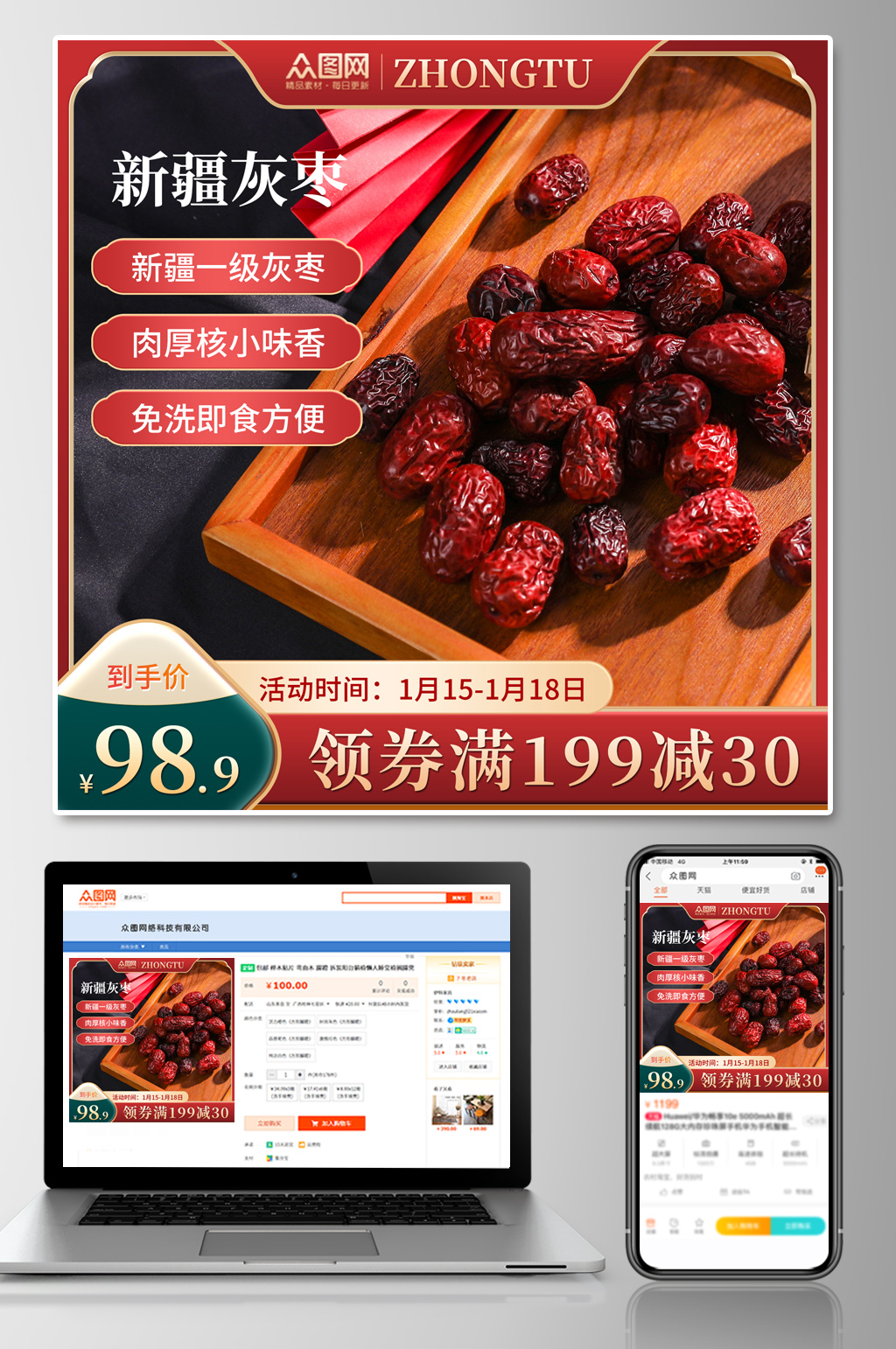 國潮風(fēng)紅棗促銷電商主圖素材