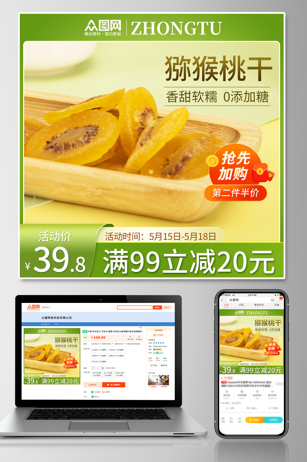 绿色清新奇异果干猕猴桃干促销电商主图素材