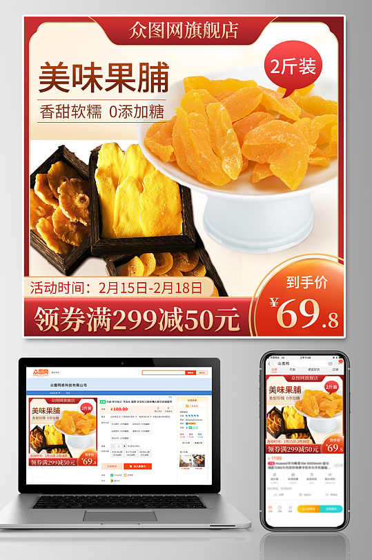 红色国潮风年货果脯促销电商主图-众图网