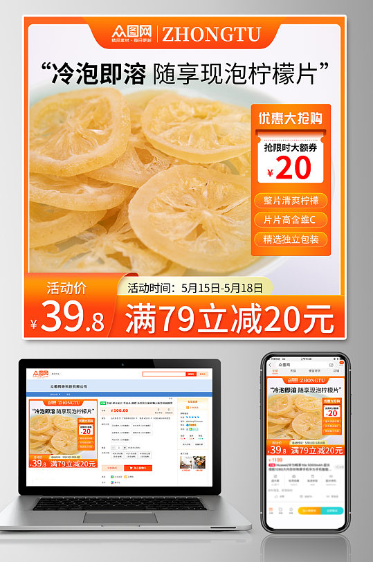 橙色柠檬片促销电商主图