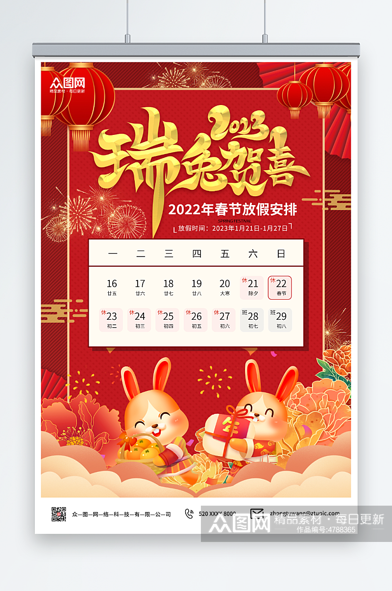 红色国潮风2023兔年春节放假通知海报素材