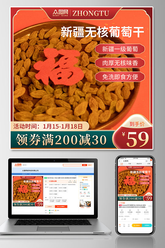 国潮风葡萄干促销电商主图-众图网