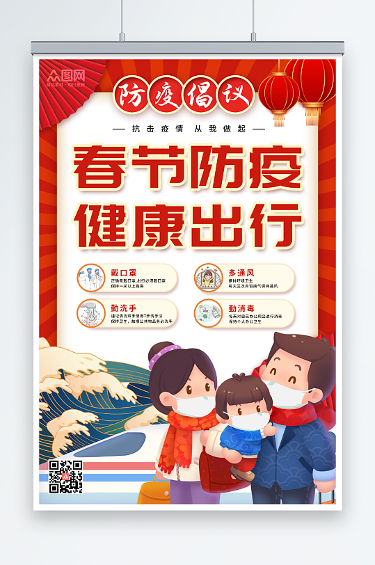 国潮风插画春节疫情防护防疫宣传海报