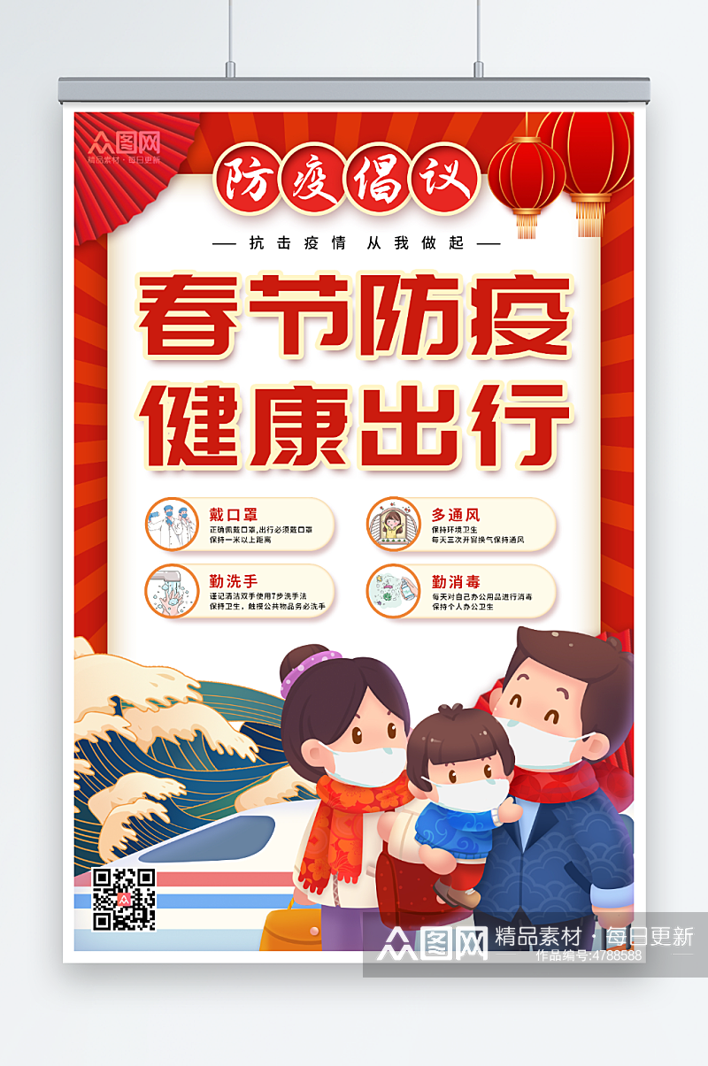 国潮风插画春节疫情防护防疫宣传海报素材