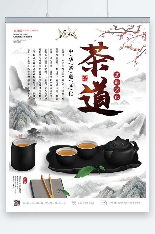 中国风茶道茶文化海报