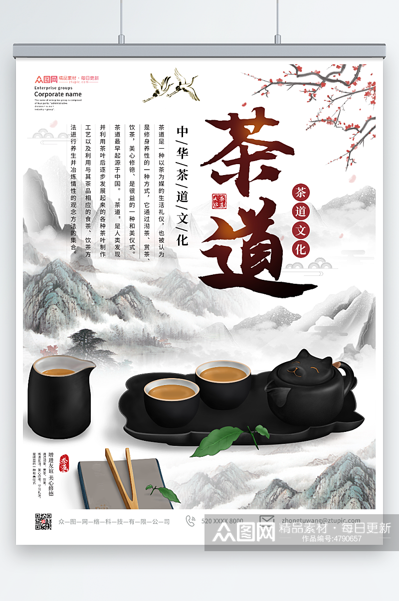 中国风茶道茶文化海报素材