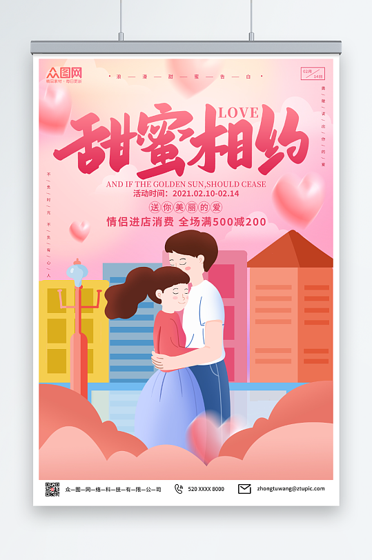 粉色清新214情人节插画风海报