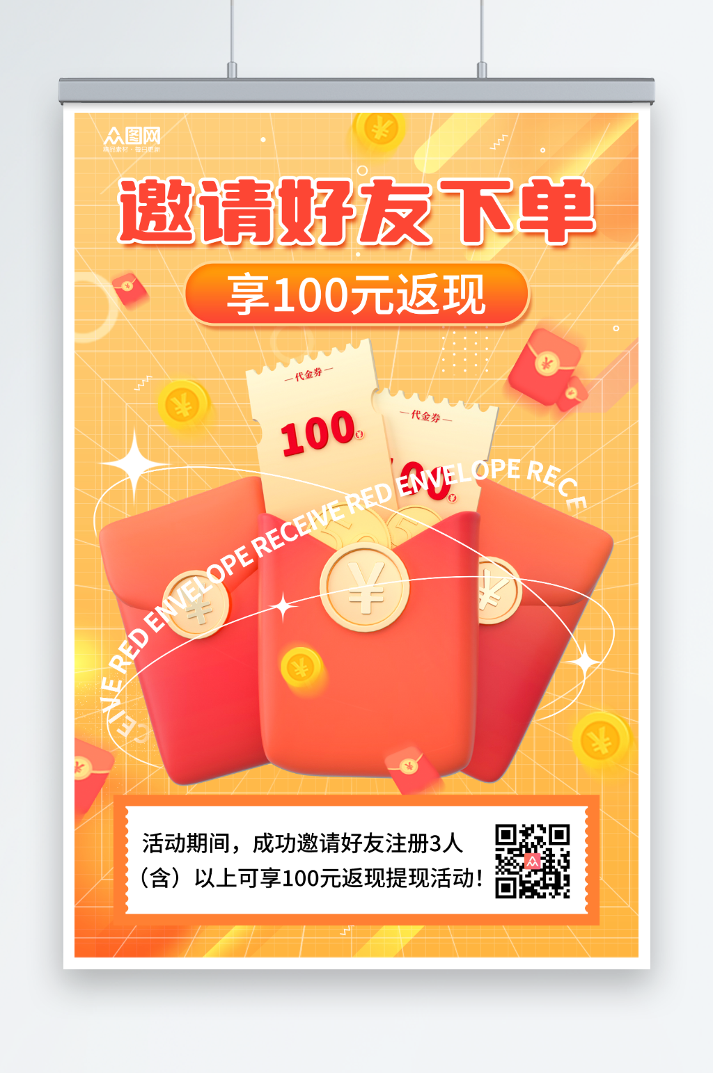 橙黄色邀请好友助力产品宣传海报素材