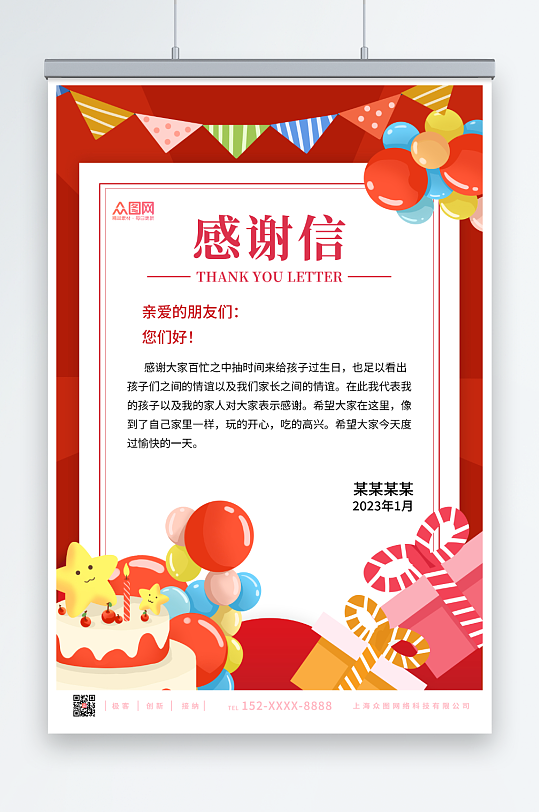 感谢信素材_感谢信模板_感谢信设计图片免费下载-众图网