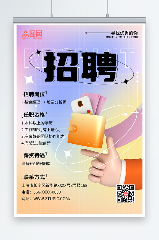 弥散风C4D立体企业招聘海报