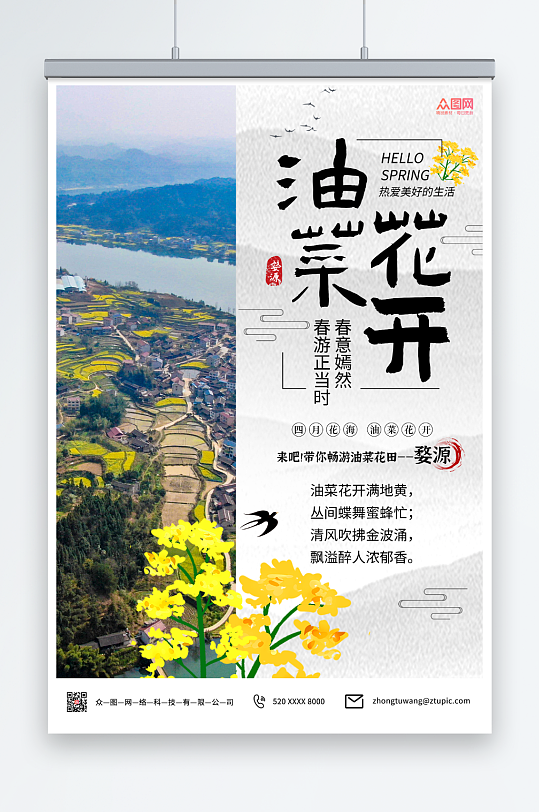 油菜花名片图片-油菜花名片设计素材-油菜花名片模板下载-众图网