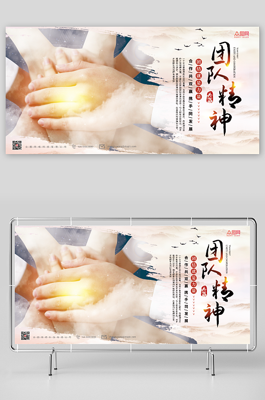 團(tuán)隊(duì)精神公司企業(yè)文化標(biāo)語展板