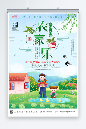 清新插画农家乐宣传海报