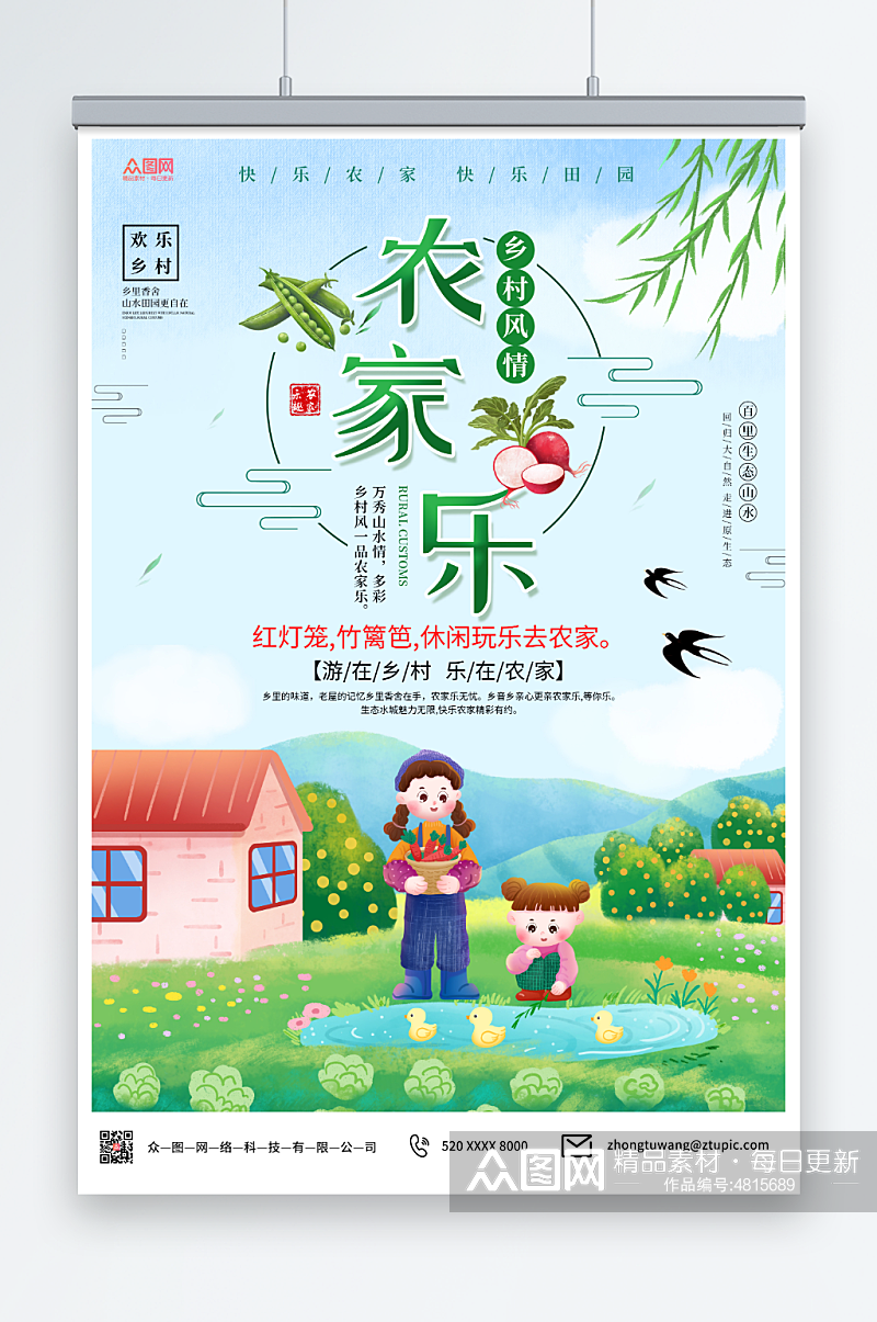 清新插画农家乐宣传海报素材