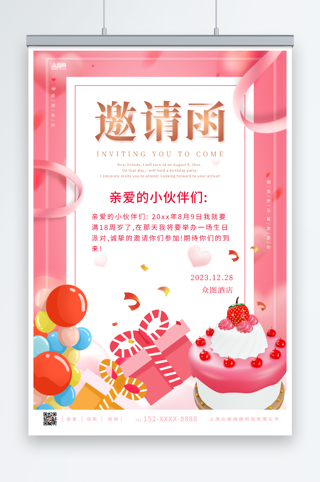 粉色生日会邀请函海报素材