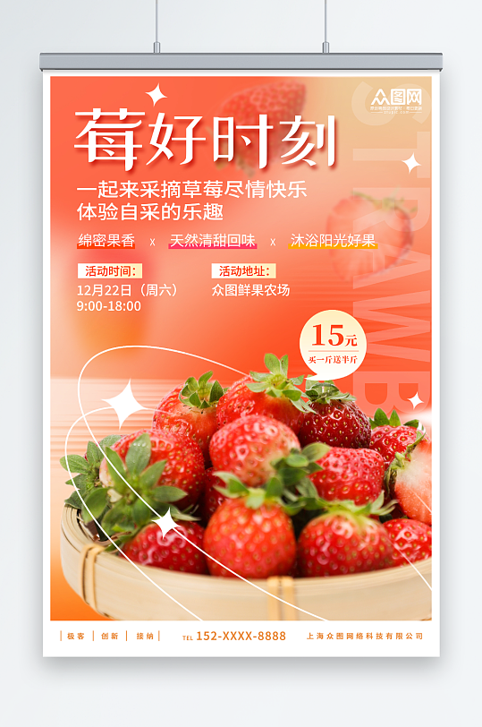 简约弥散风摘草莓摄影图海报-众图网