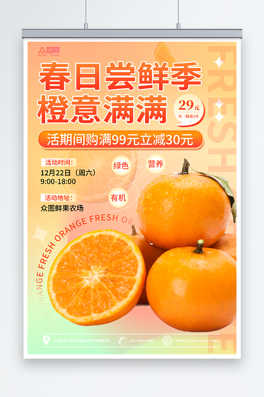 新鲜橙子摄影图海报