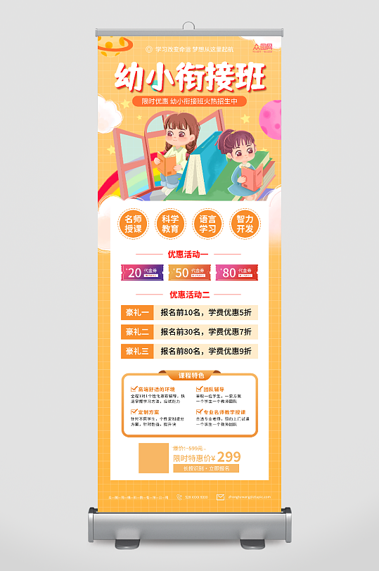 幼小衔接招生宣传展架易拉宝