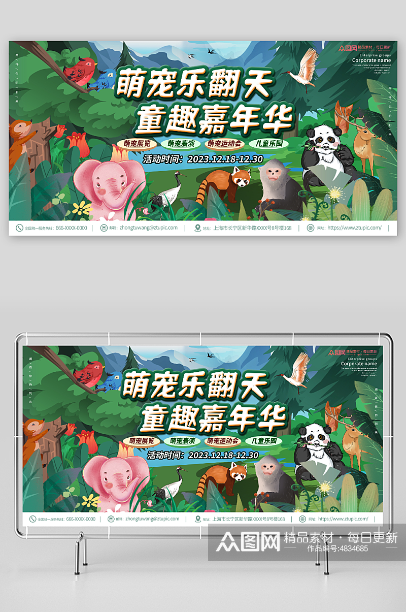 创意森林动物萌宠乐园活动背景板展板素材