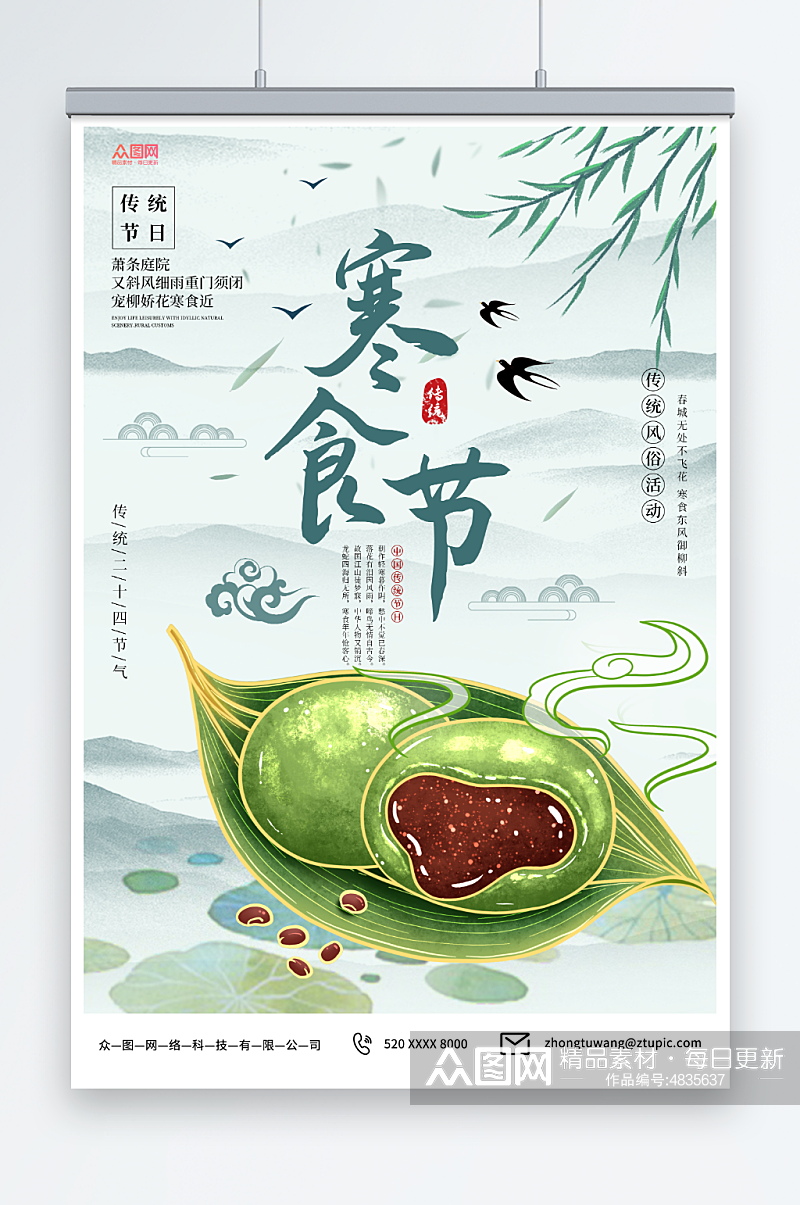 中式传统寒食节海报素材
