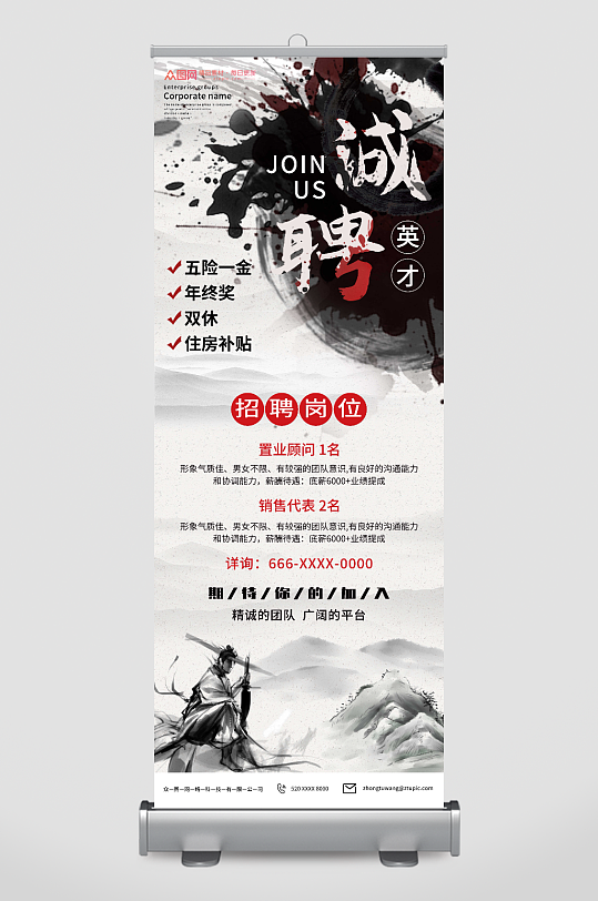 中国风水墨招募令招聘展架易拉宝