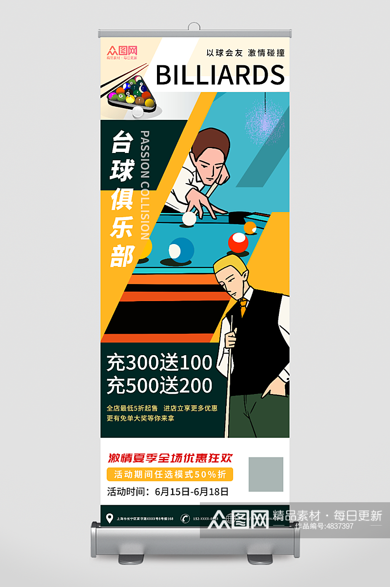 扁平插画创意台球俱乐部宣传展架素材