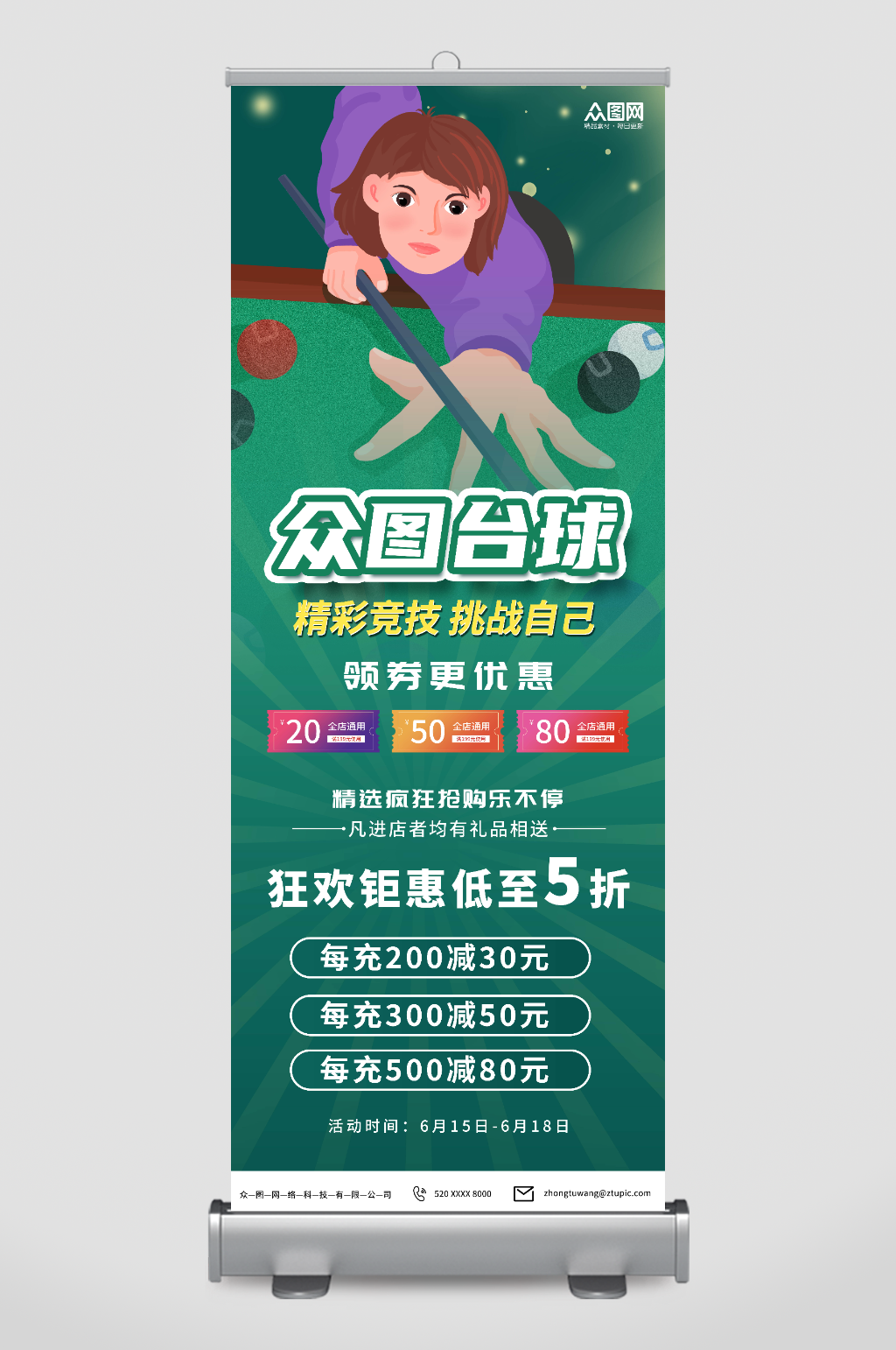臺(tái)球俱樂部宣傳展架素材