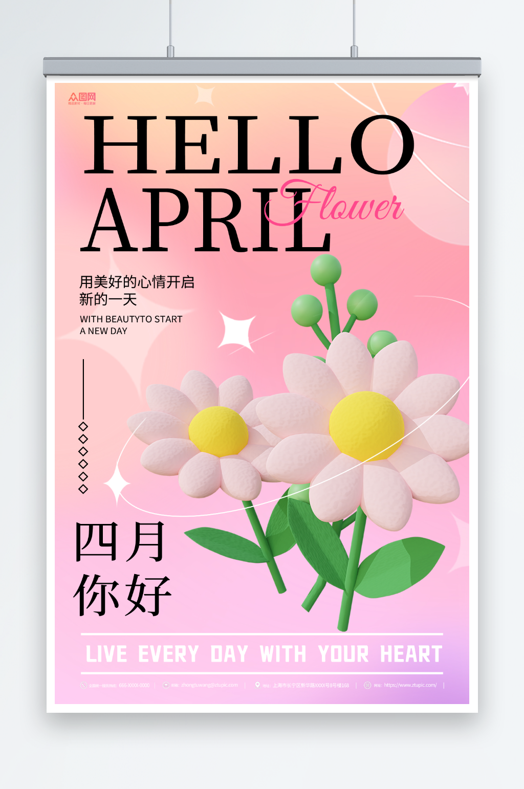 粉色清新弥散风四月你好春季问候海报素材