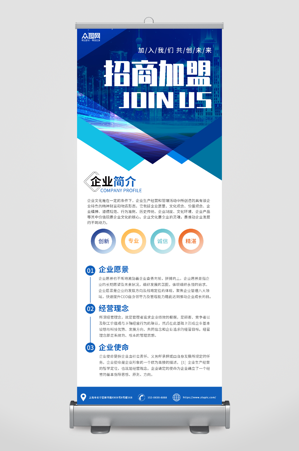 藍(lán)色企業(yè)商務(wù)招商加盟展架易拉寶素材