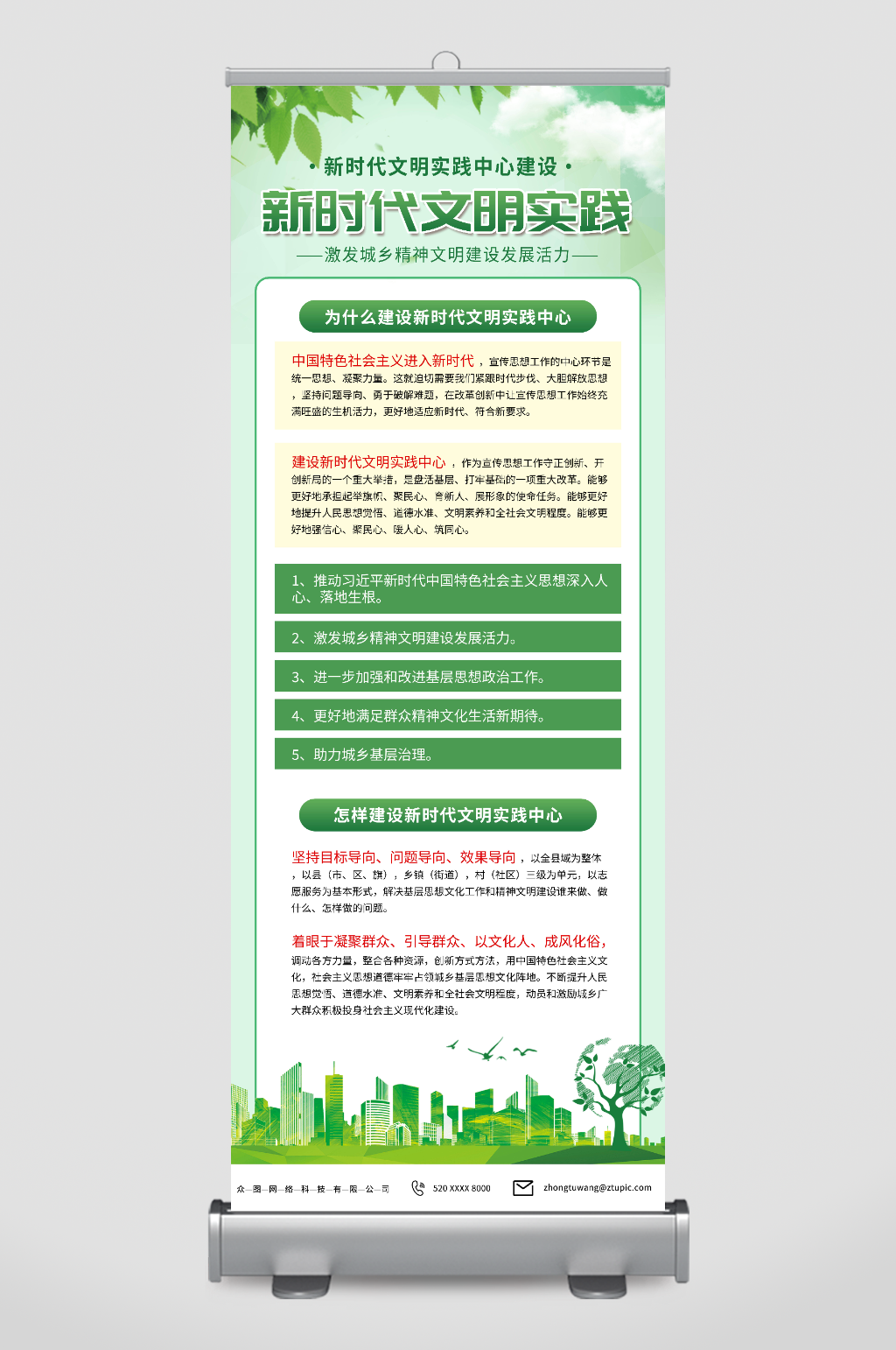 绿色新时代文明实践宣传展架易拉宝素材