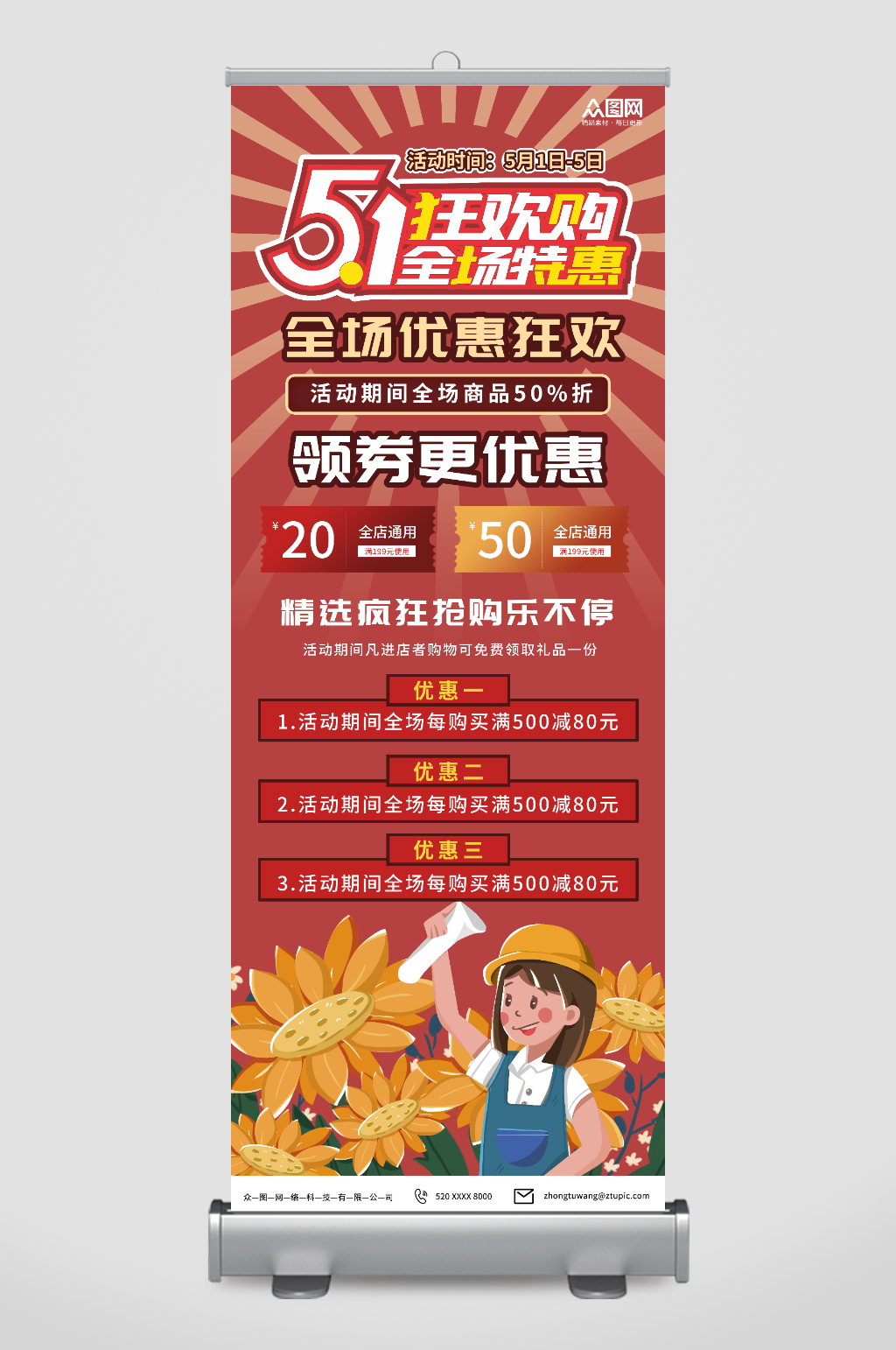 紅色五一勞動(dòng)節(jié)鉅惠促銷易拉寶展架素材