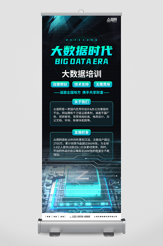 科技互联网大数据科技公司企业展架