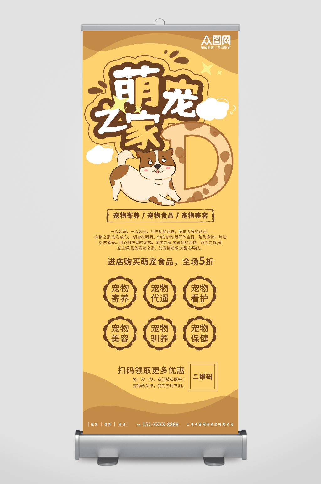 可愛萌寵之家寵物店展架易拉寶素材
