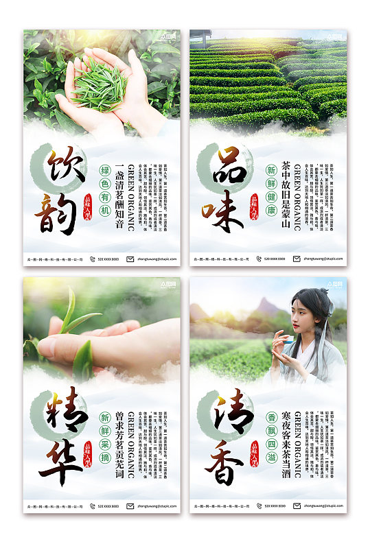 创意茶叶茶文化春茶摄影图系列海报