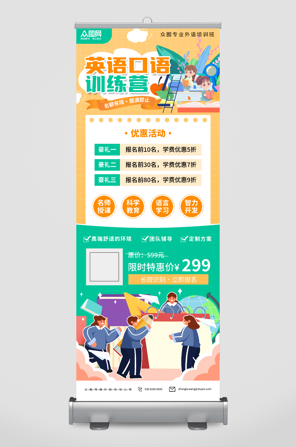卡通英语口语外语语言培训班招生展架易拉宝素材