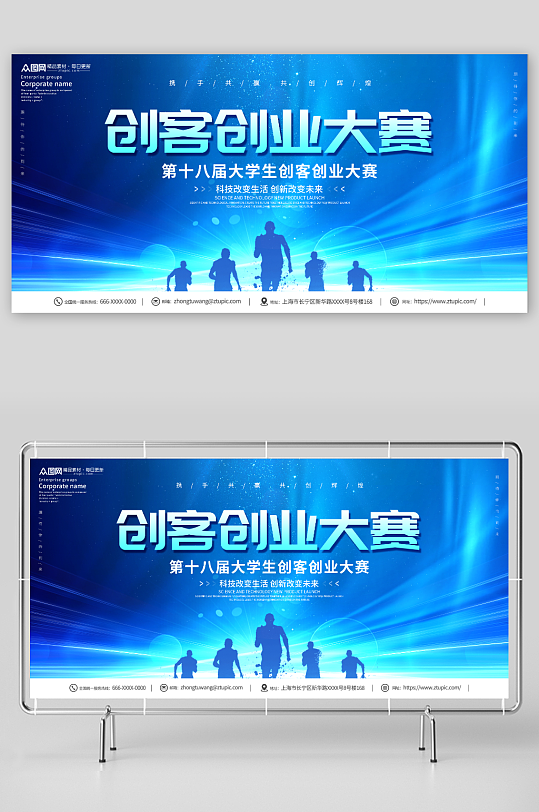 蓝色大气创客创业大赛活动展板-众图网