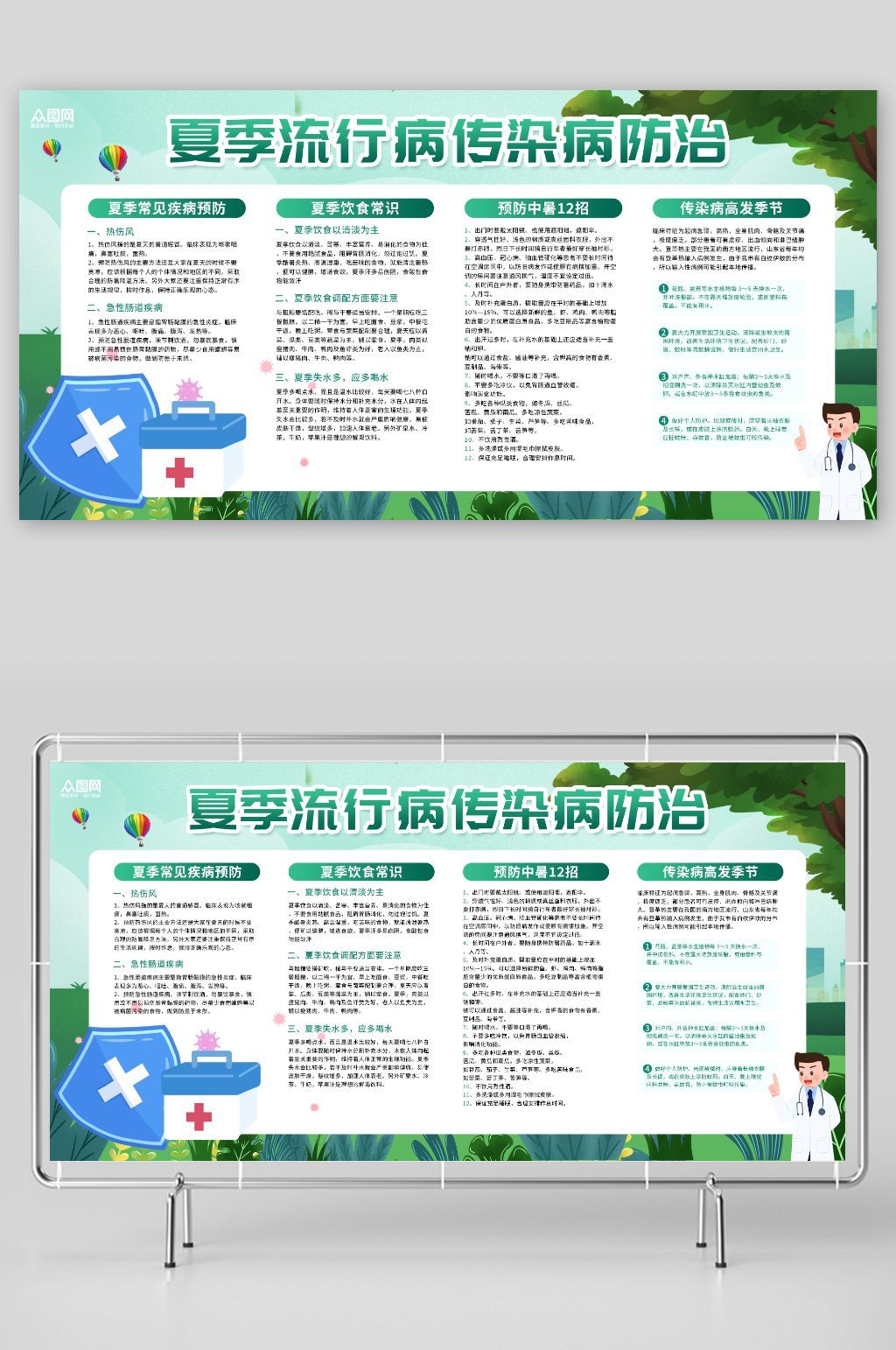 简约夏季流行病传染病防治医疗展板素材