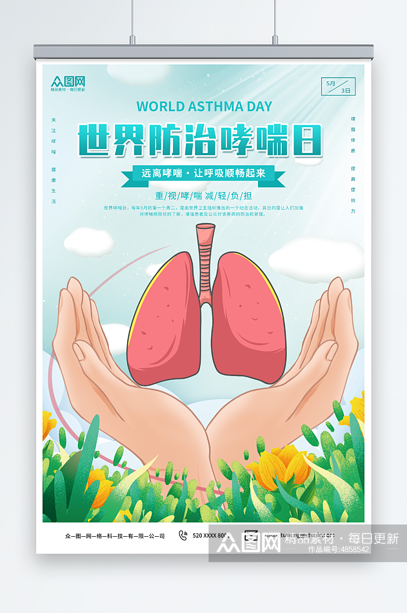 5月3日世界防治哮喘日医疗科普海报素材