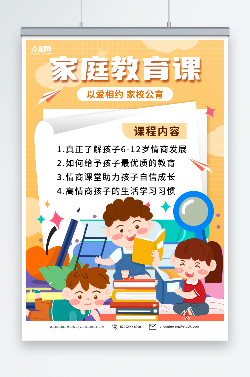 橙色亲子育儿家庭教育宣传海报素材