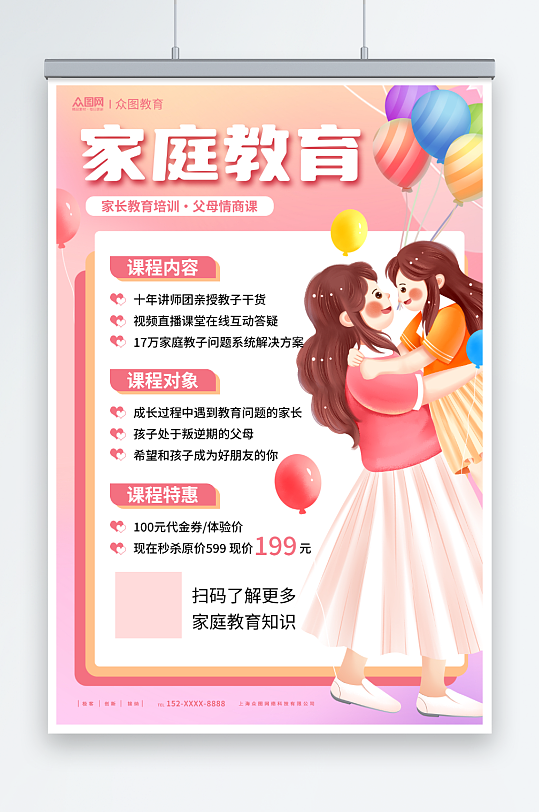 粉色清新插画亲子育儿家庭教育宣传海报