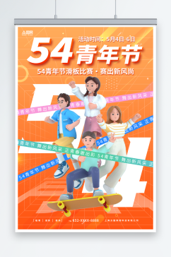 橙色五四青年节C4D模型海报