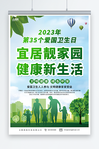 2023年爱国卫生月环保标语海报