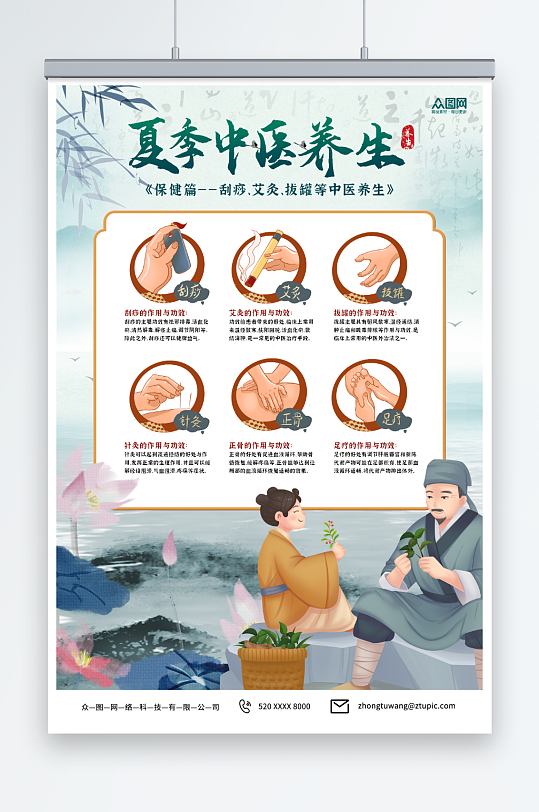 中医插画夏季中医养生保健海报