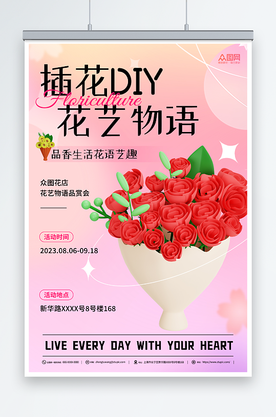 粉色花艺插花DIY活动宣传海报