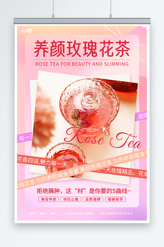 简约养颜玫瑰花茶摄影图海报