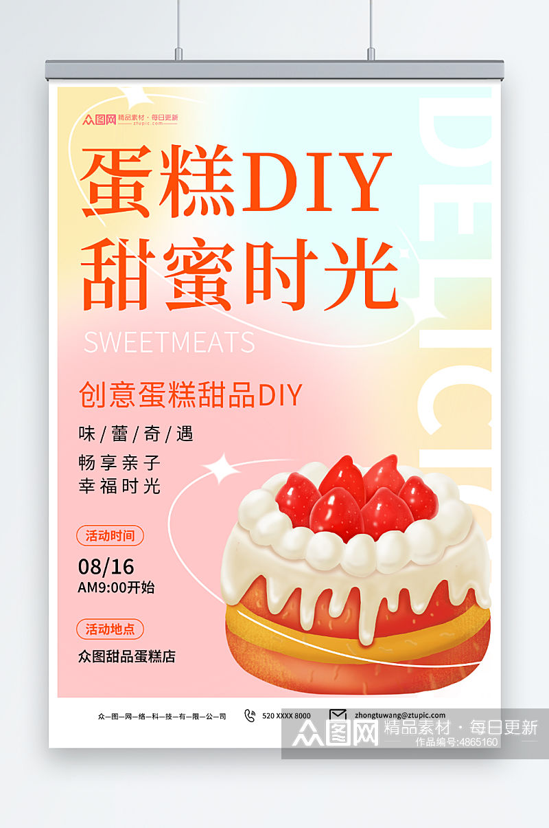 酸性甜品蛋糕DIY活动宣传海报素材