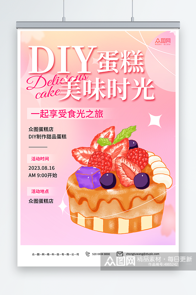 美味甜品蛋糕DIY活动宣传海报素材