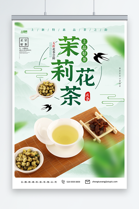 小清新茉莉花茶摄影图海报