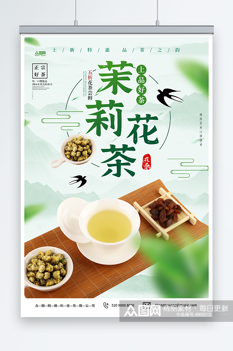 小清新茉莉花茶摄影图海报素材