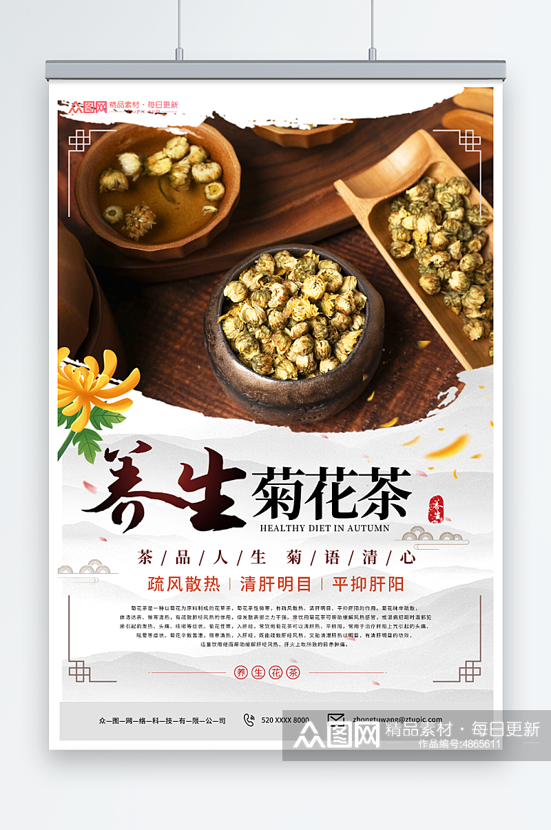 中国风菊花养生茶摄影图海报素材